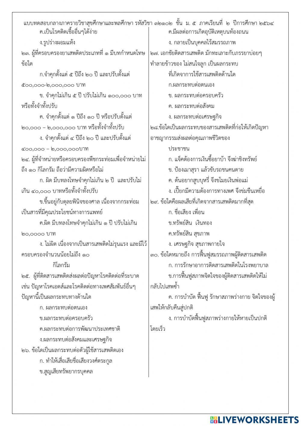 ข้อสอบกลางภาค ม.5