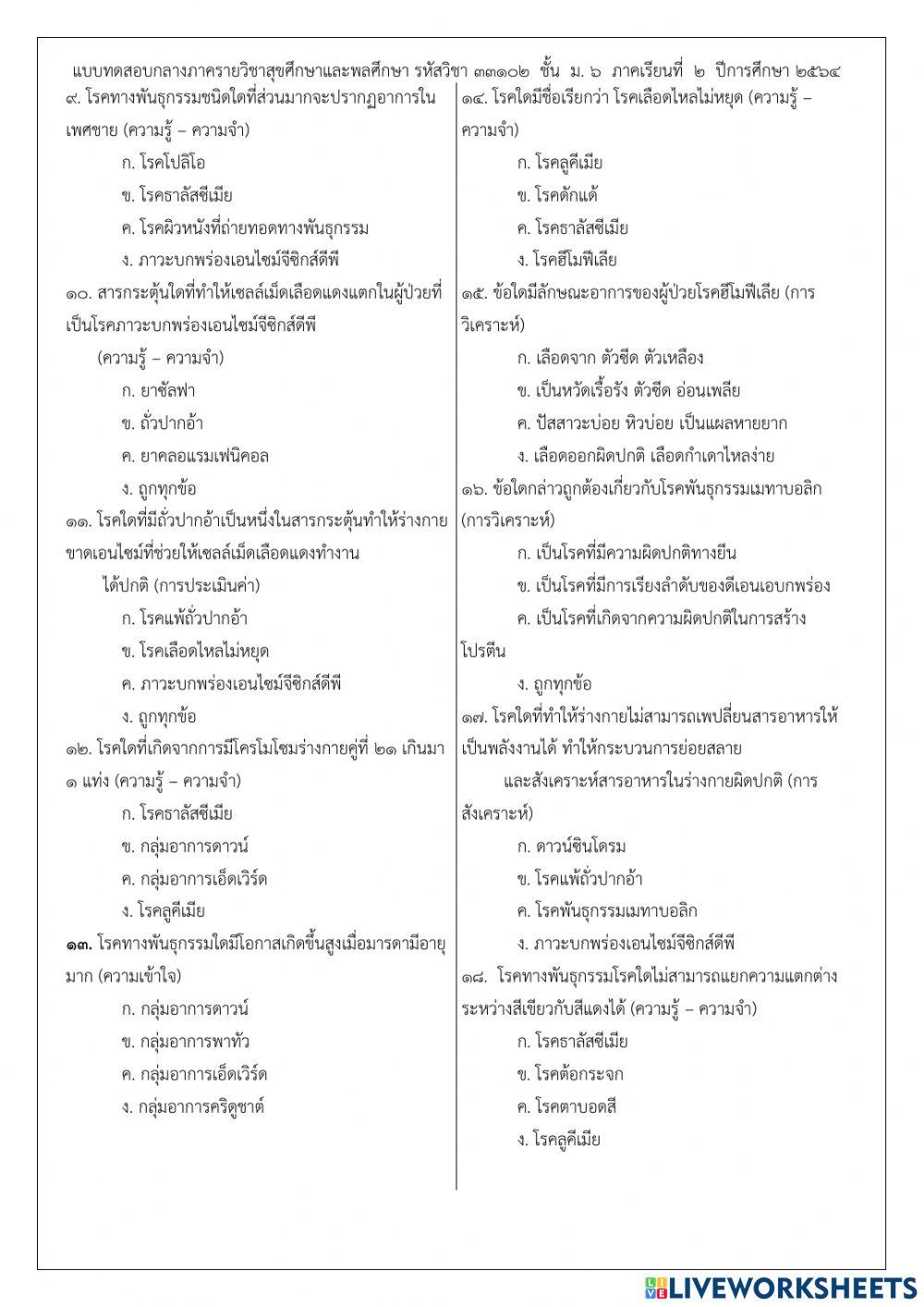 ข้อสอบกลางภาค ม.6