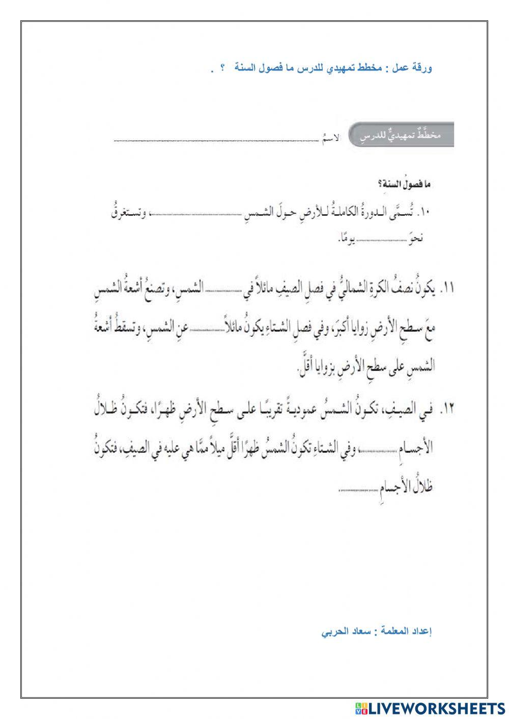 ما فصول السنة ؟