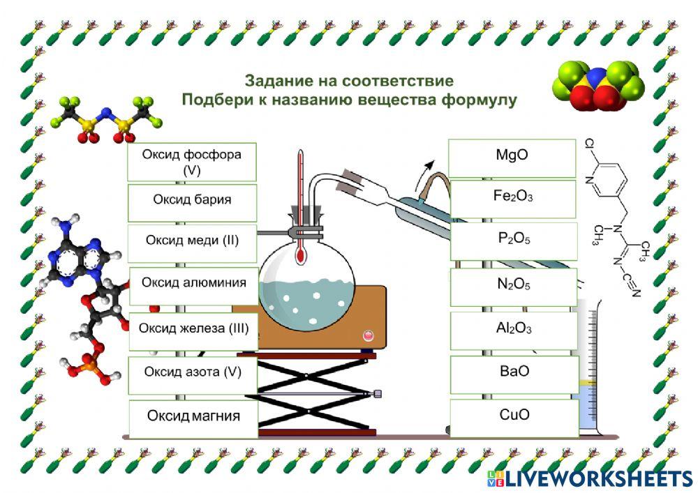 Задание на соответствие