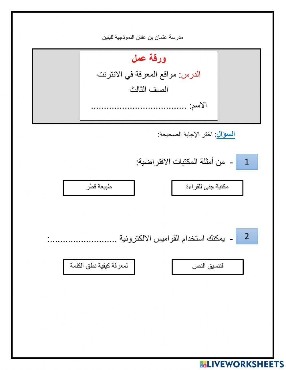 مواقع المعرفة