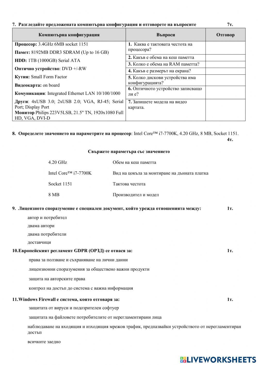 Тест №2 по ИТ за 12 клас