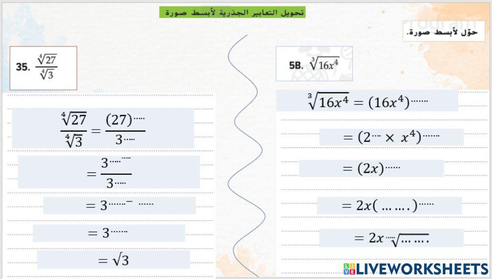 الأسس النسبية