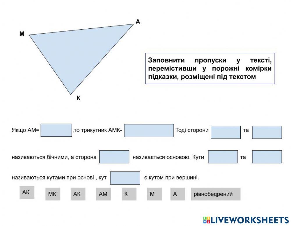 Означення рівнобедреного трикутника