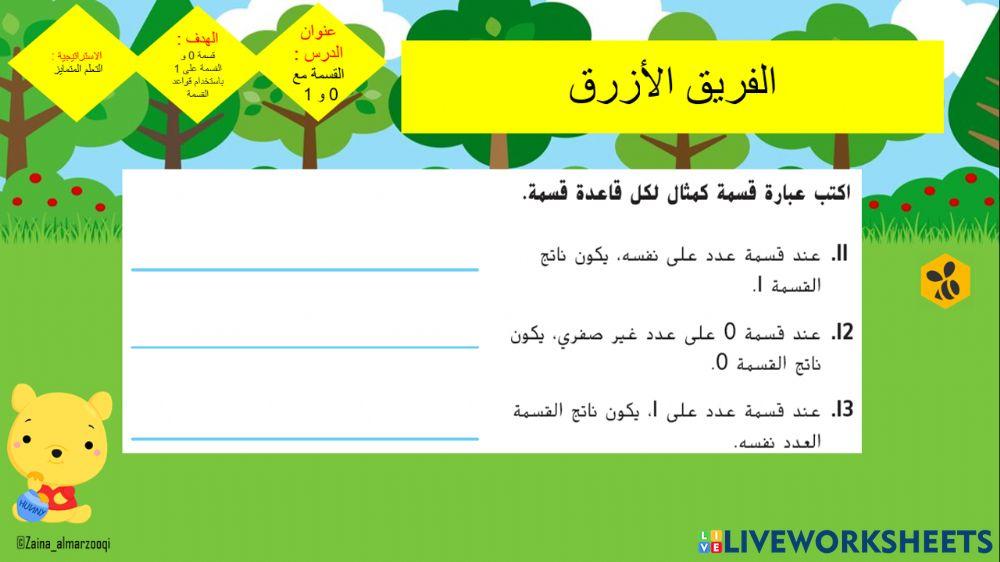 ازرق قسمة0-1