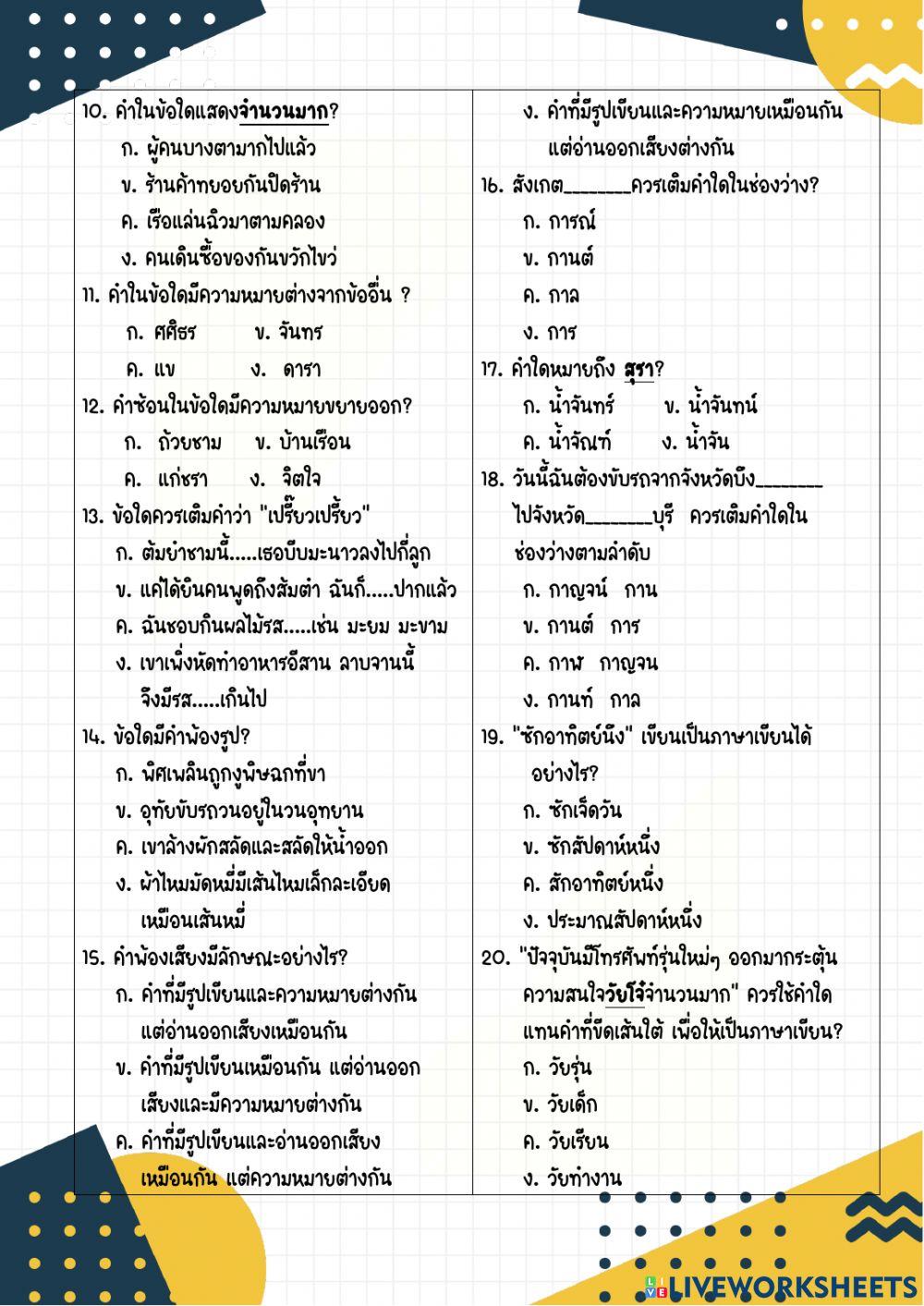 ข้อสอบภาษาไทย กลางภาค ม.1