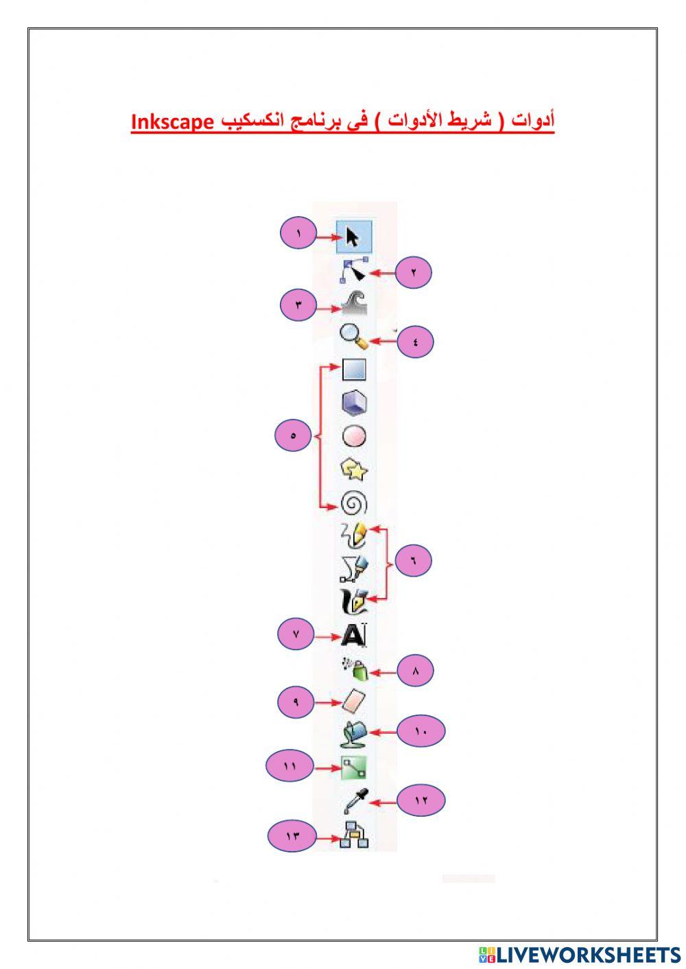 ورقة عمل برنامج انكسكيب