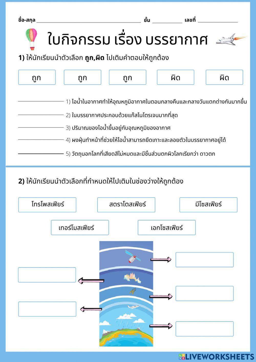 ใบกิจกรรม เรื่อง บรรยากาศ