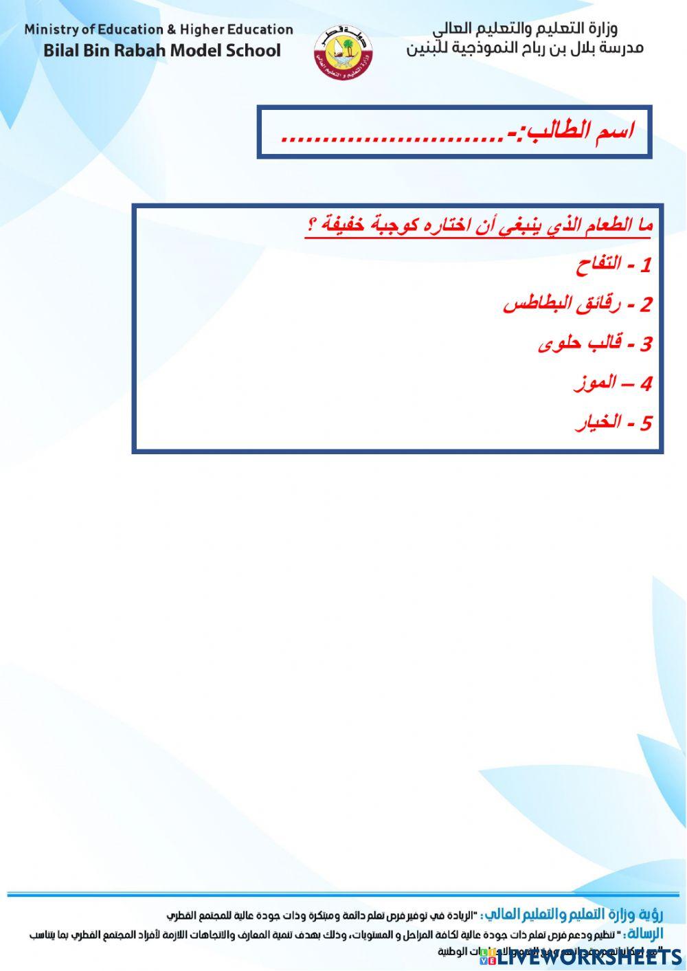 الطعام الصحى