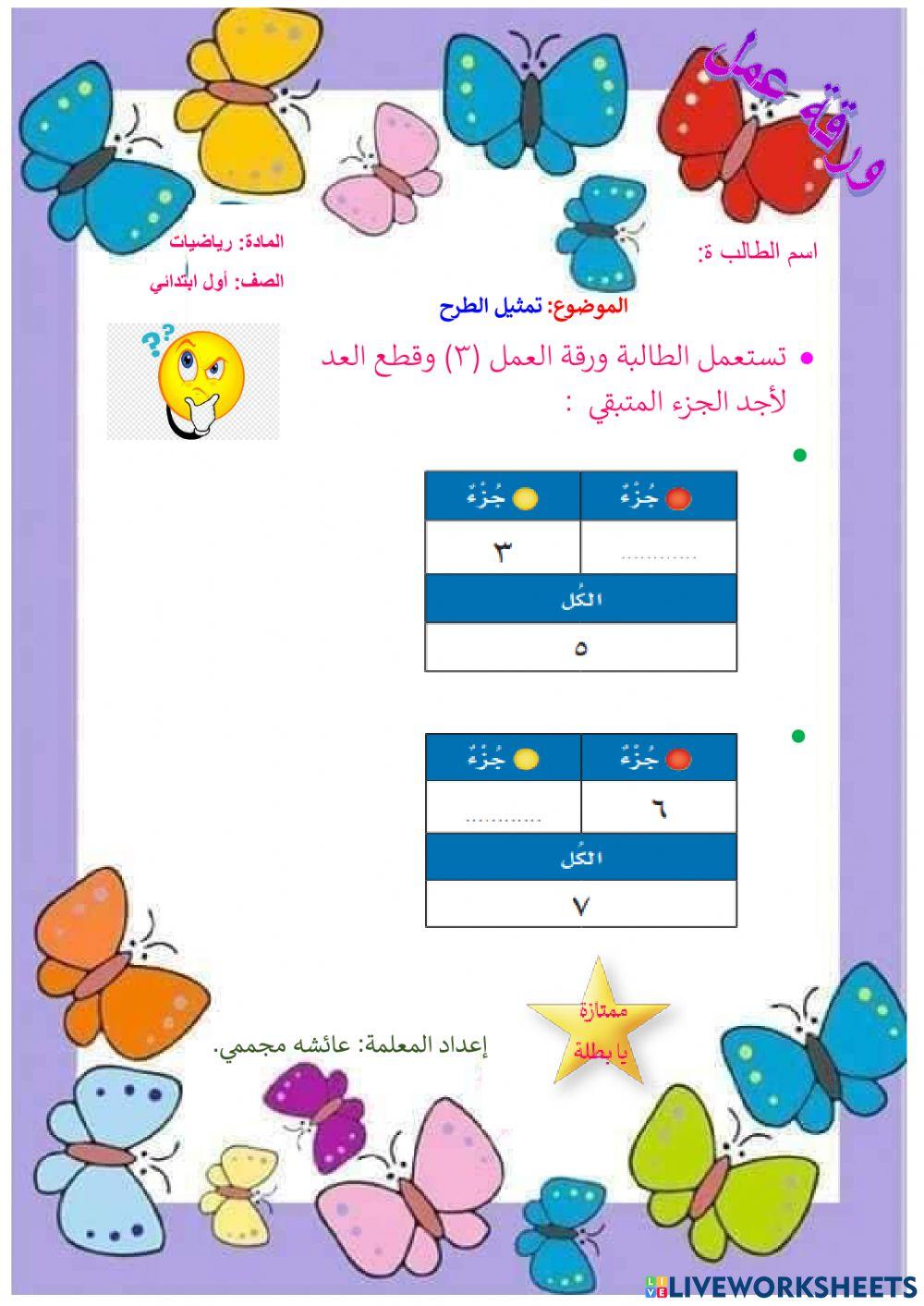 تمثيل الطرح