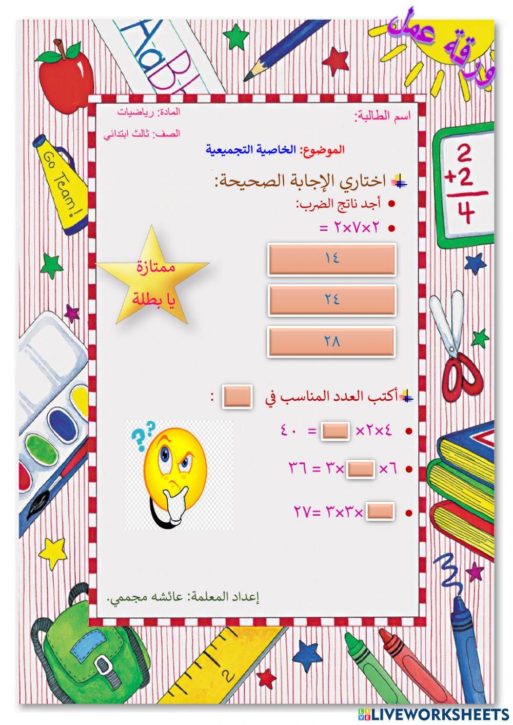 الخاصية التجميعية