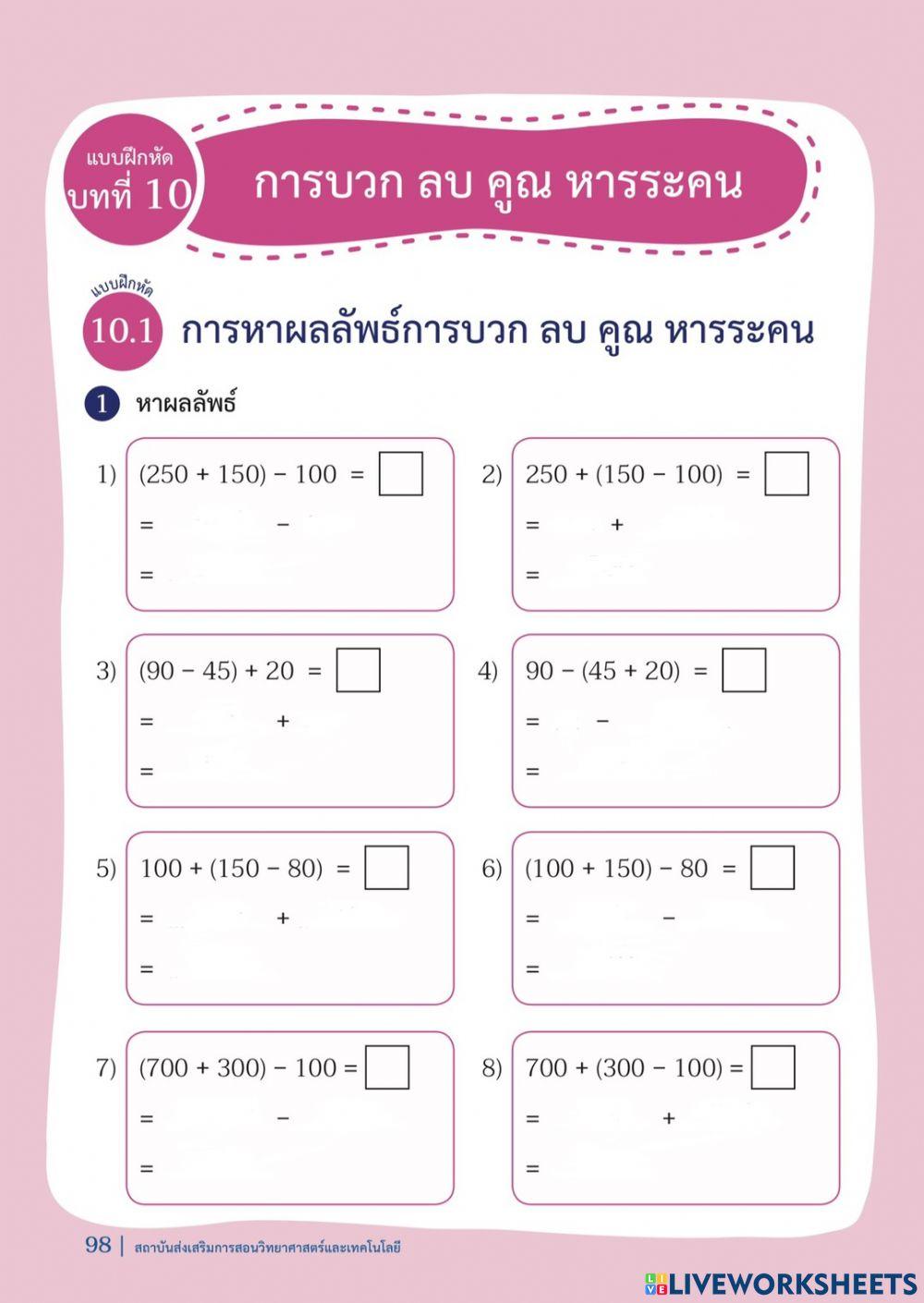 การบวก ลบระคน