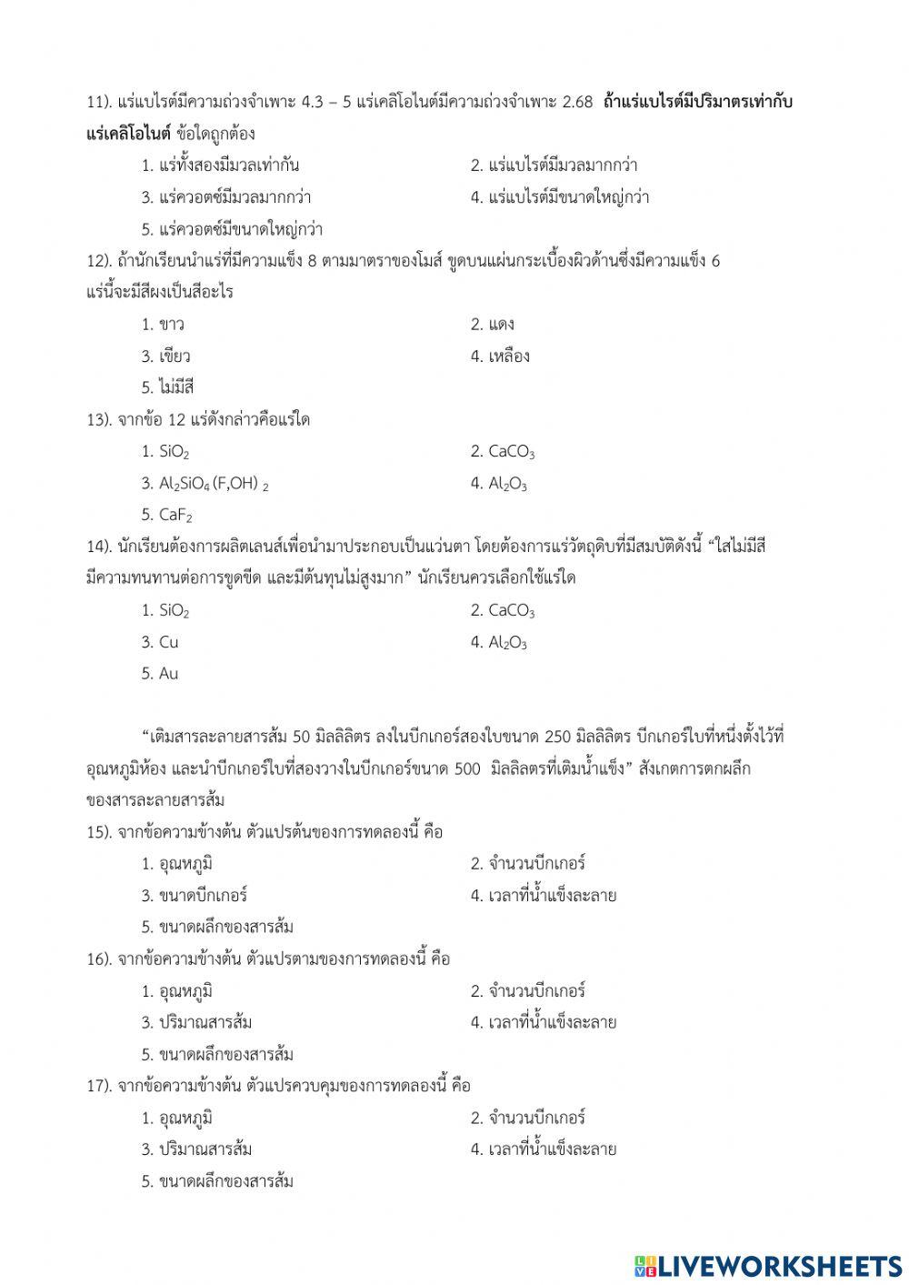 แบบทดสอบกลางภาค วิชาโลก ดาราศาสตร์ และอวกาศ (ว31262)