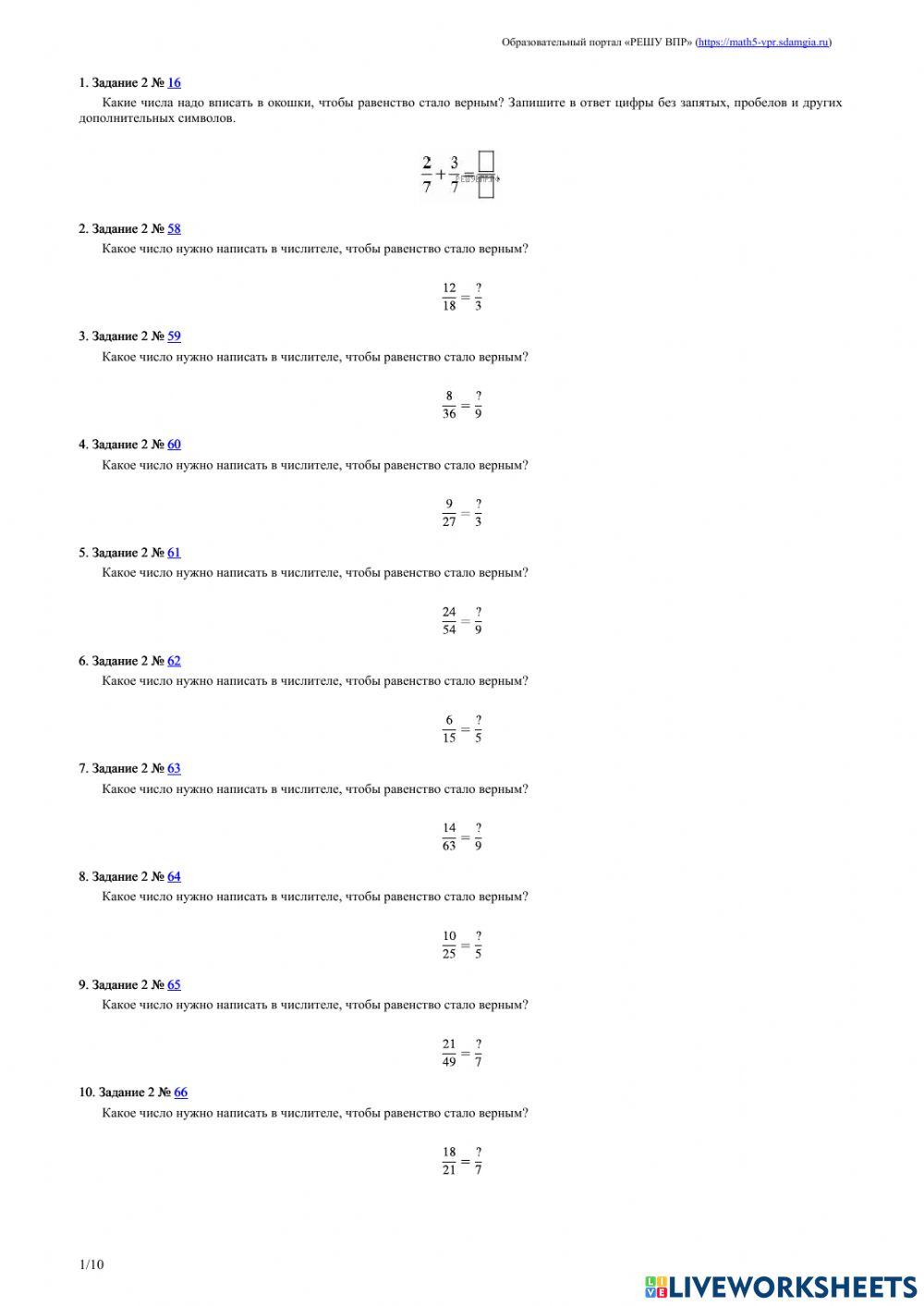 ВПР обыкновенные дроби