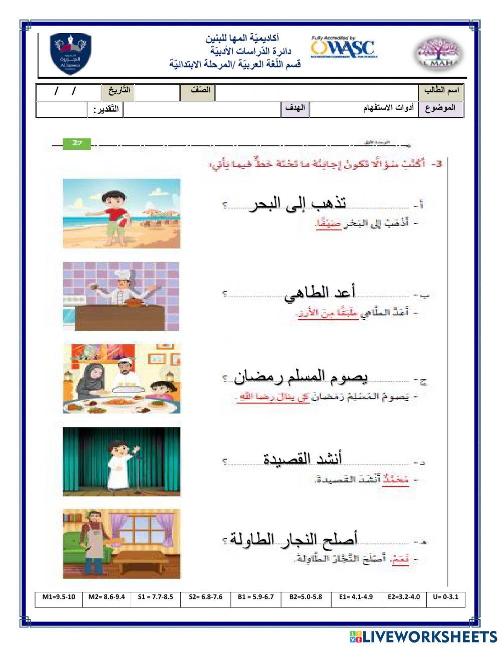 أدوات الاستفهام2