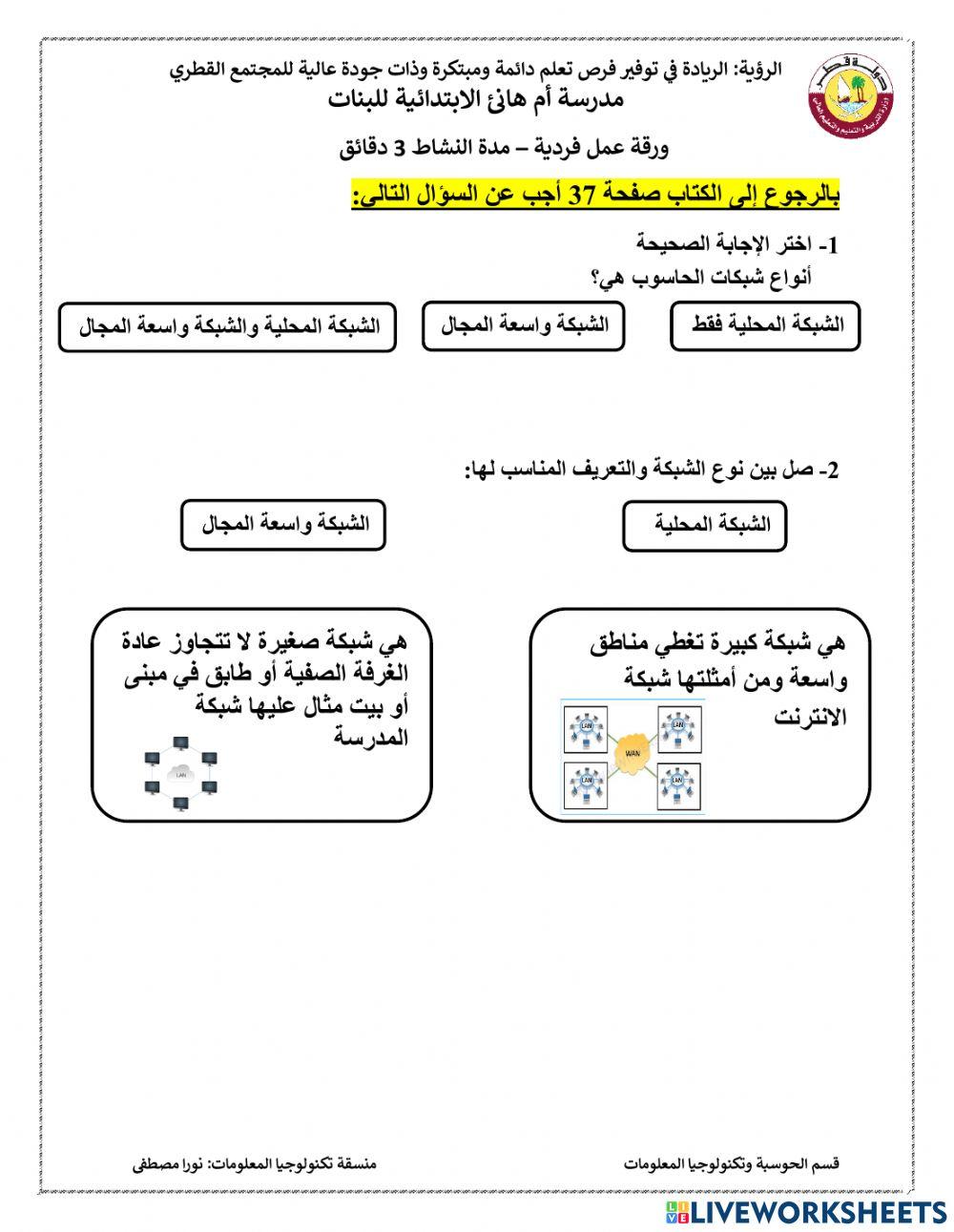 الشبكة المحلية
