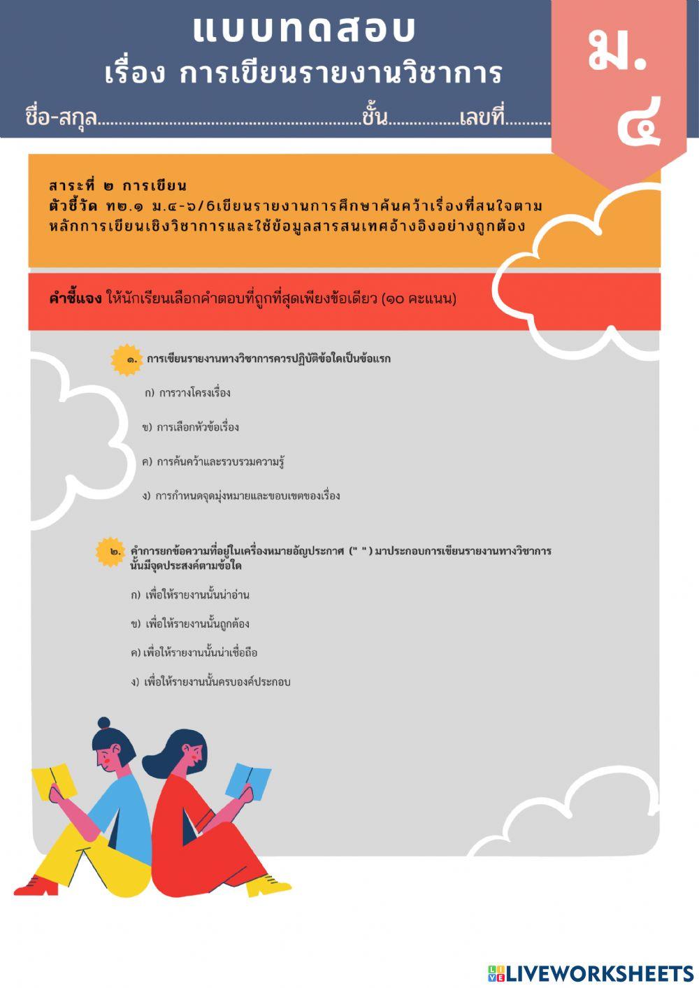 การเขียนรายงานวิชาการ