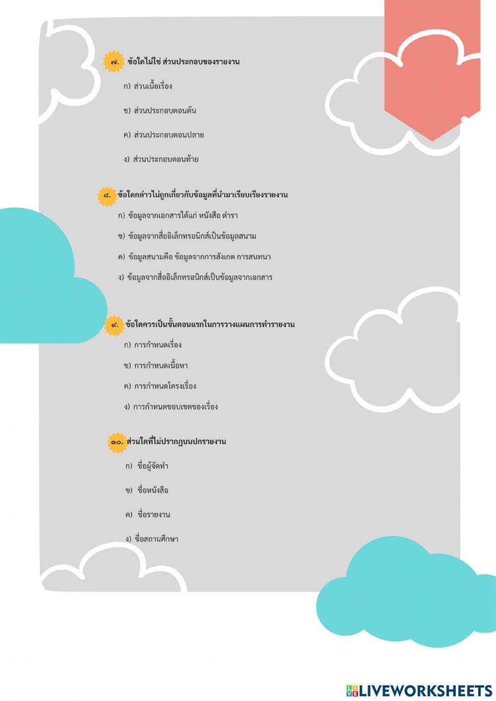 การเขียนรายงานวิชาการ