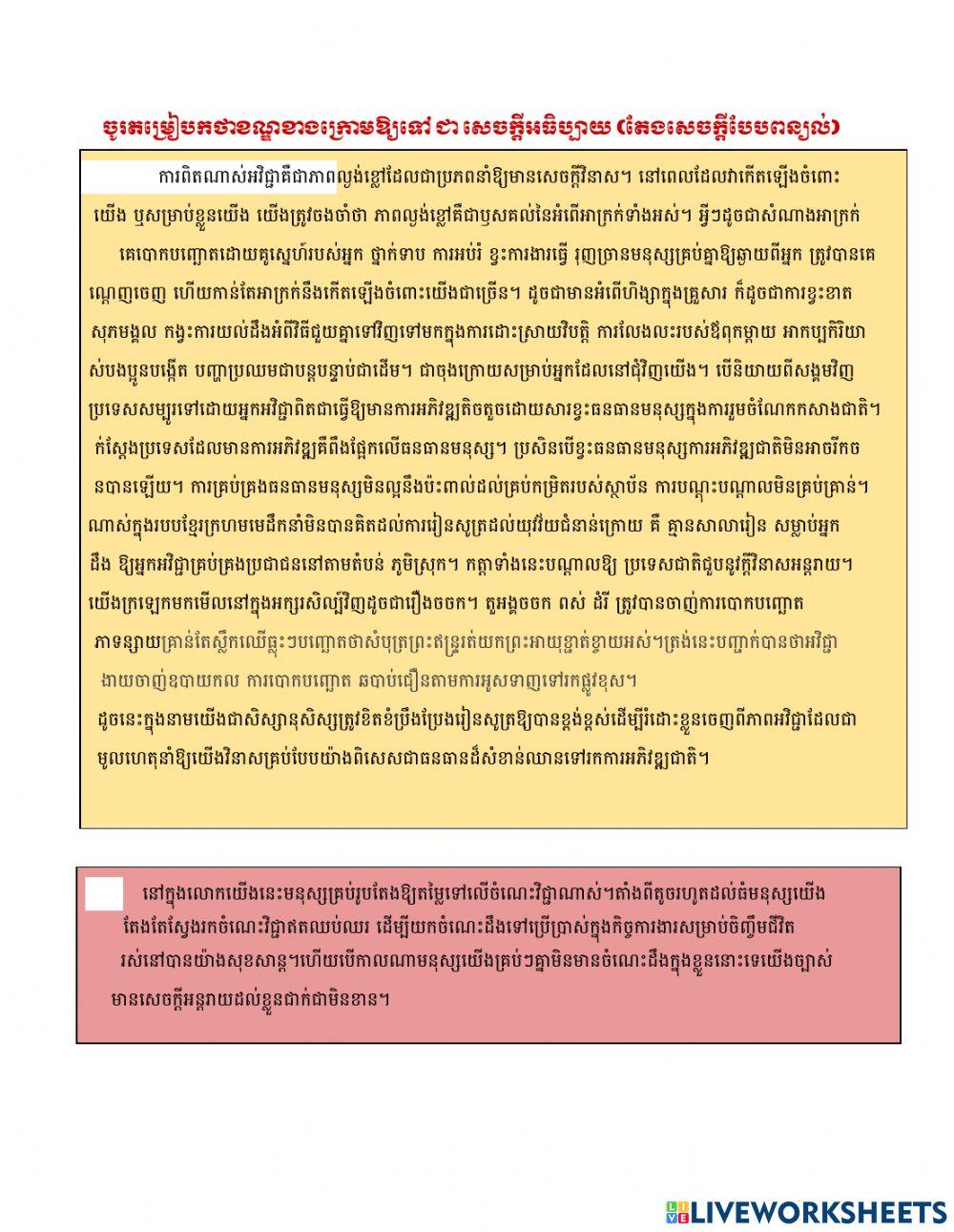 បំណិនតែងសេច្ដី