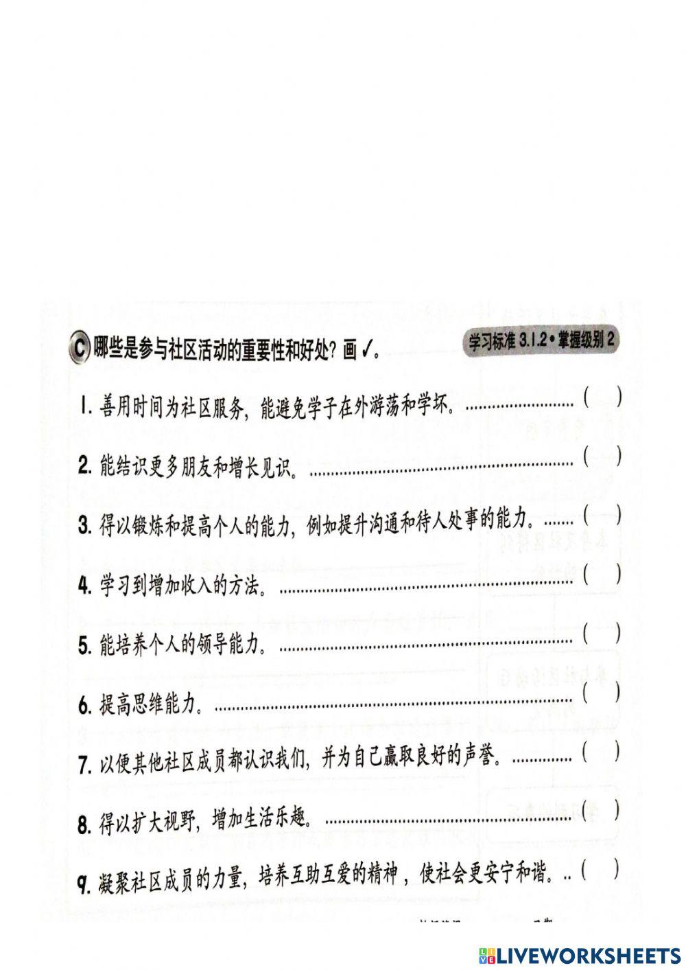道德教育复习(4) 道德教育复习(4)