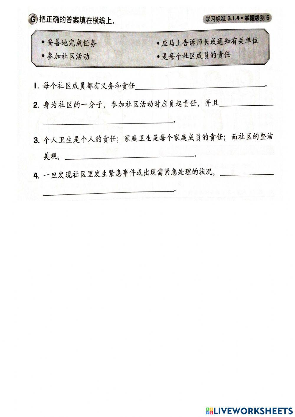 道德教育复习(4) 道德教育复习(4)