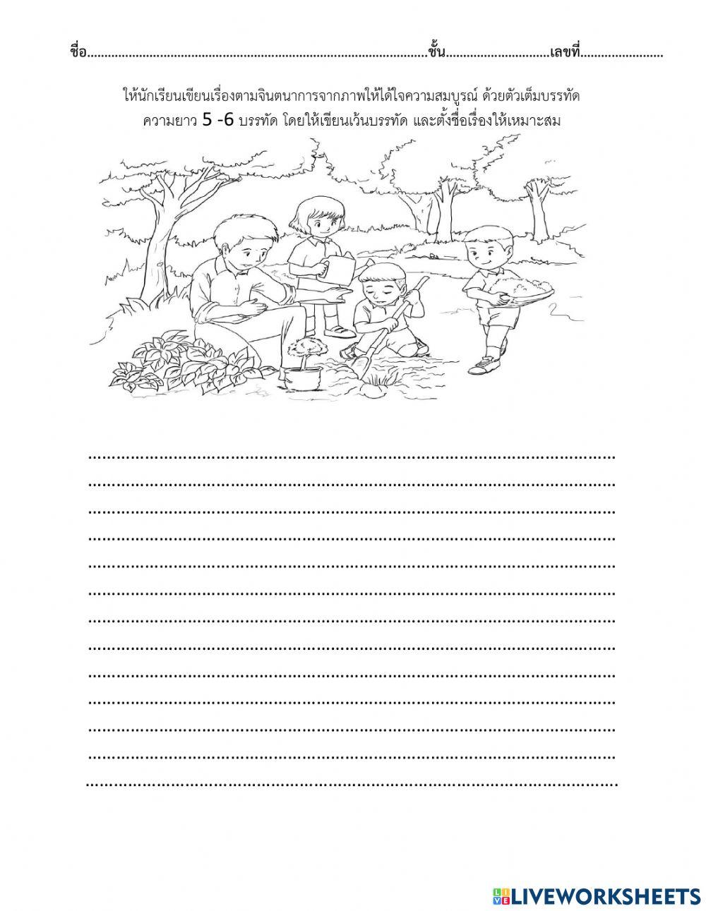 สอบการเขียน