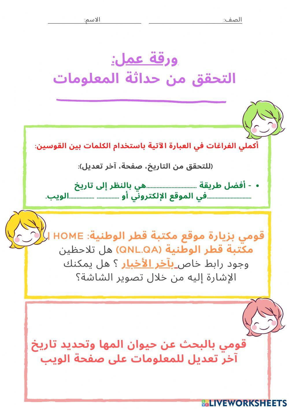 ورقة عمل -تحديث المعلومات