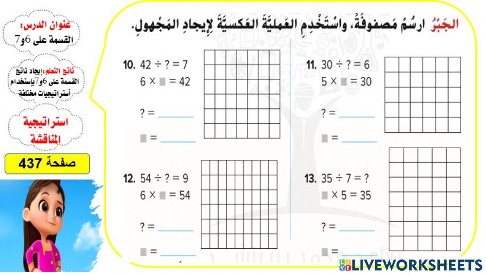 القسمة على 6 و7 المستوى 2