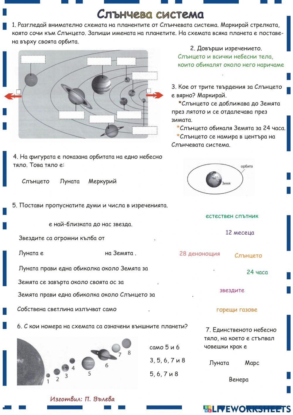 Слънчева система
