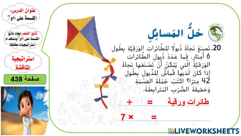 القسمة على 6 و7 المستوى 3