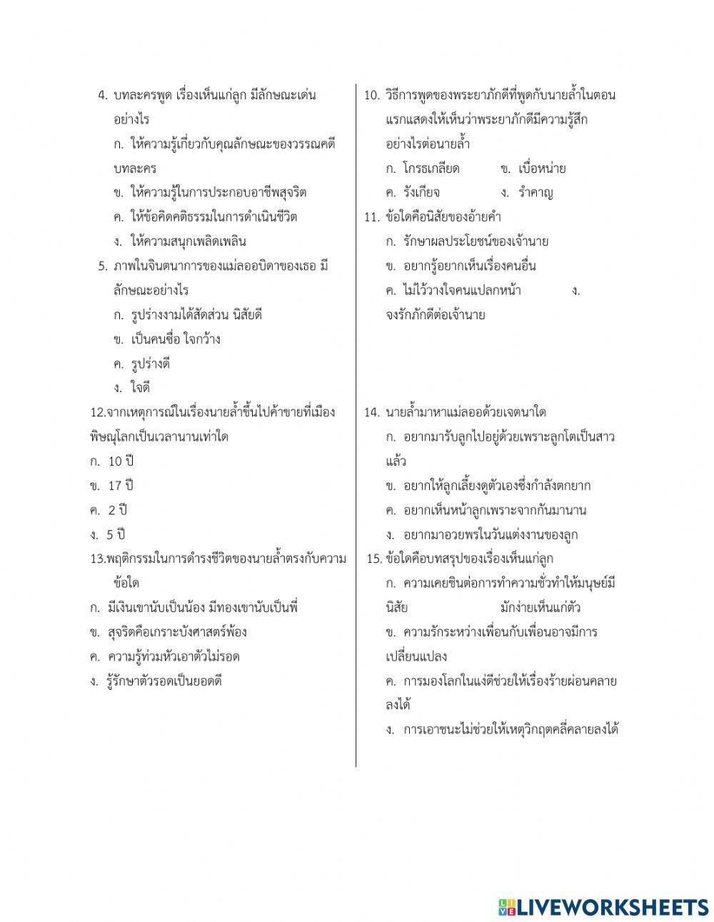แบบทดสอบเรื่องบทละครพูดเห็นแก่ลูก