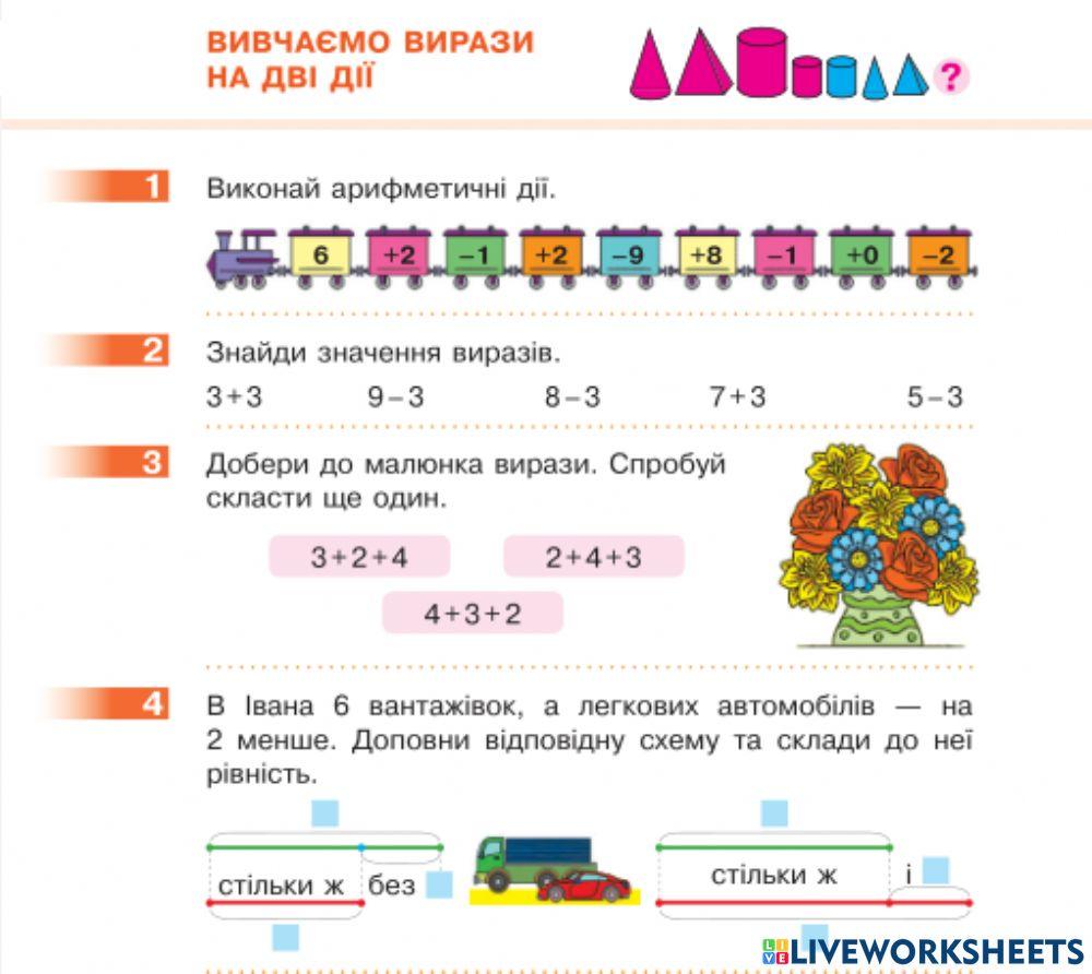 Вивчаємо вирази на дві дії