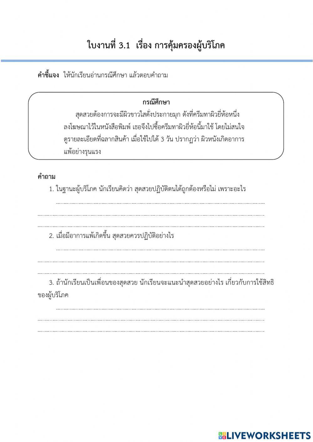 ใบงานที่ 2