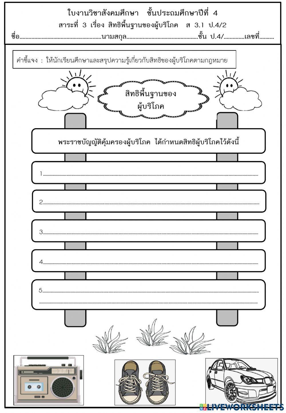 ใบงานที่ 3