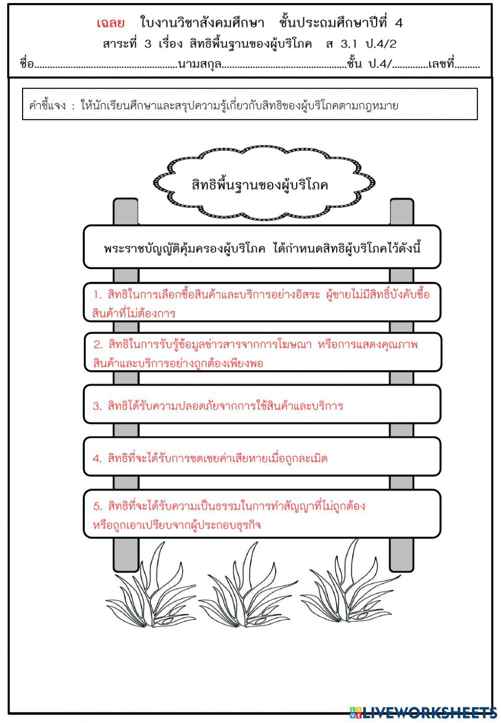 ใบงานที่ 3