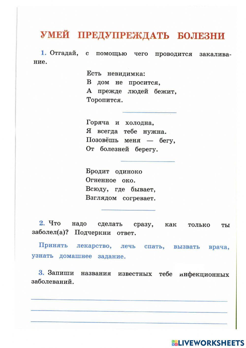 Проверочная работа умей предупреждать болезни. Проверочная работа умей предупреждать болезни