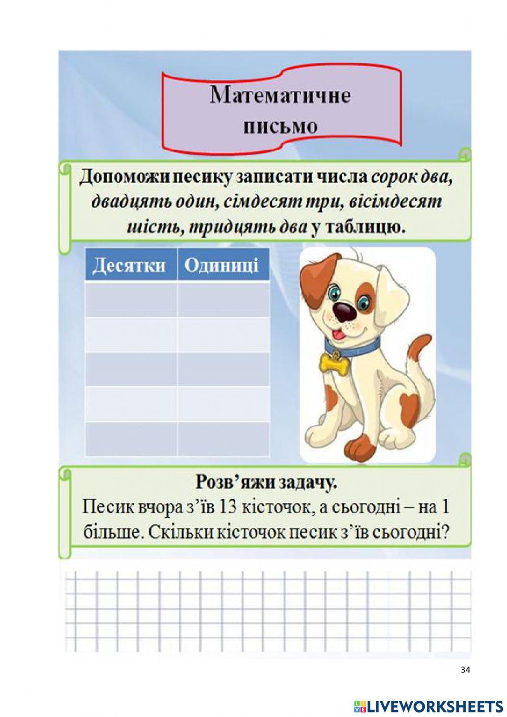 Щоденні 3. Математика письмово. 1 клас