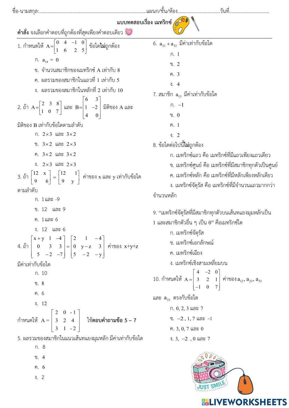 แบบทดสอบเรื่องเมทริกซ์