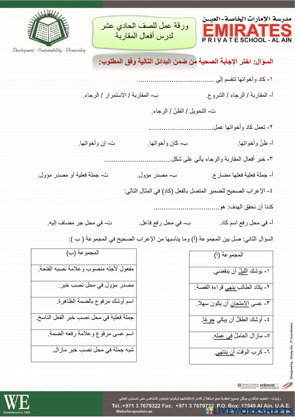 أفعال المقاربة والرجاء والشروع