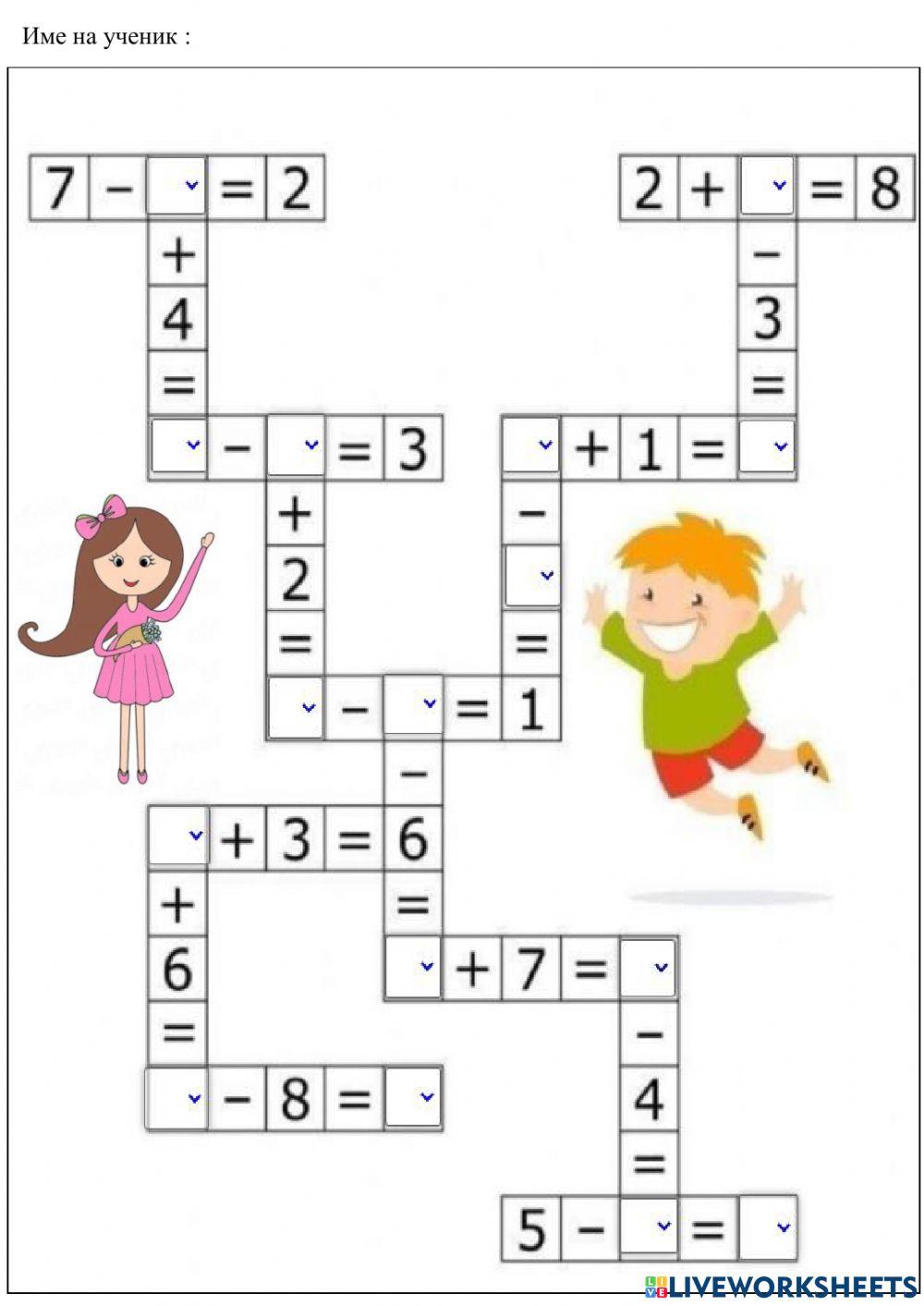 Събиране и изваждане до 10