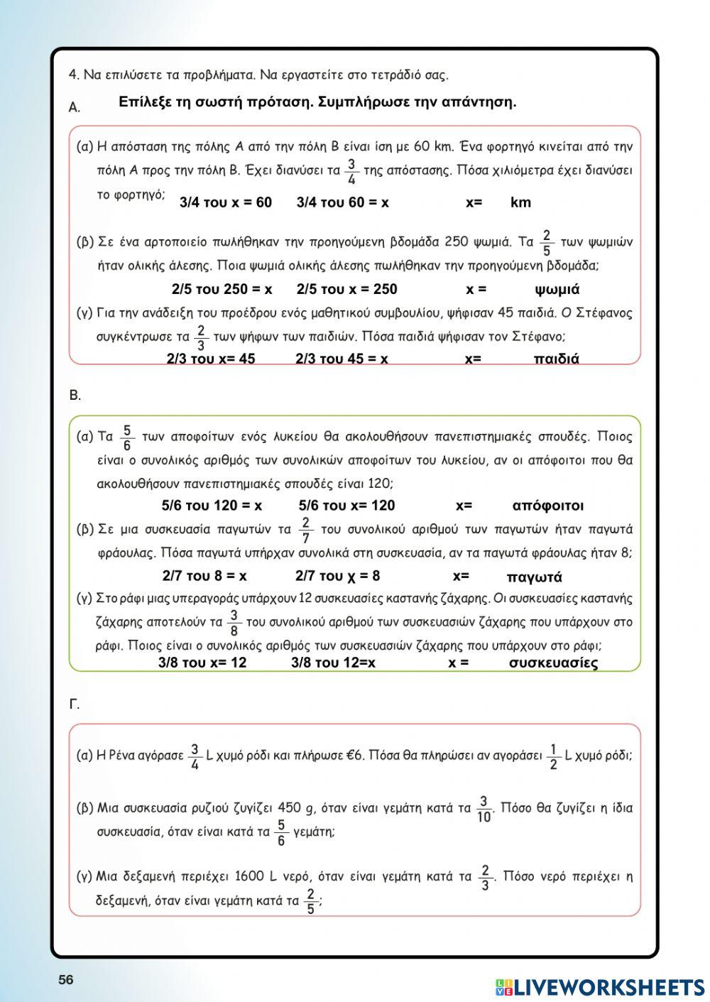 Κλάσματα σελ. 55-56 βιβλίου