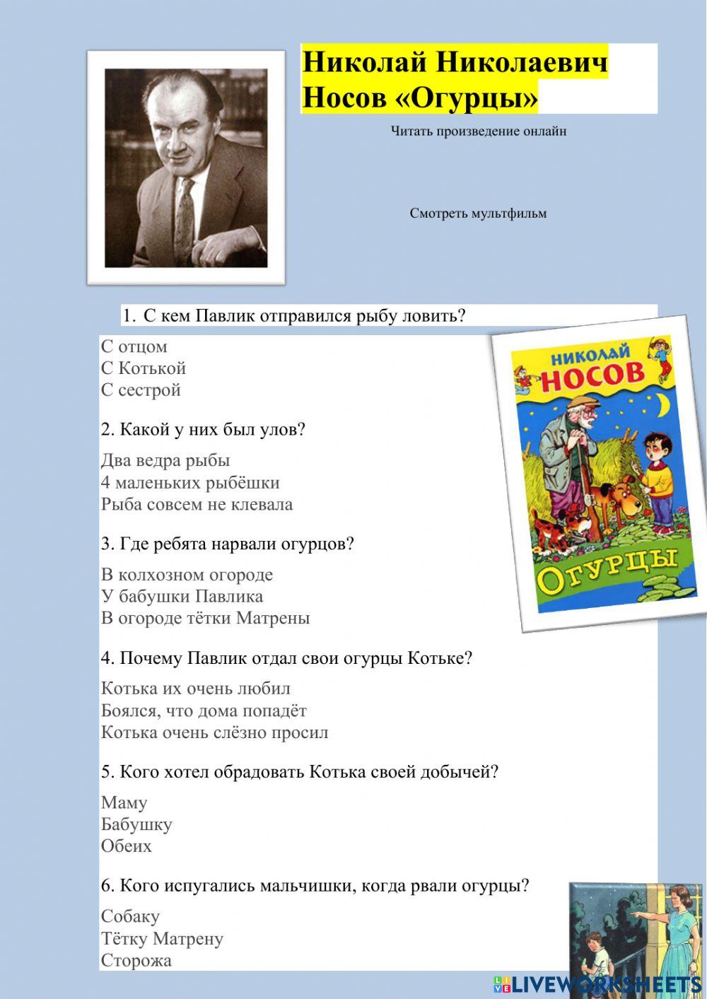 Н Носов Огурцы