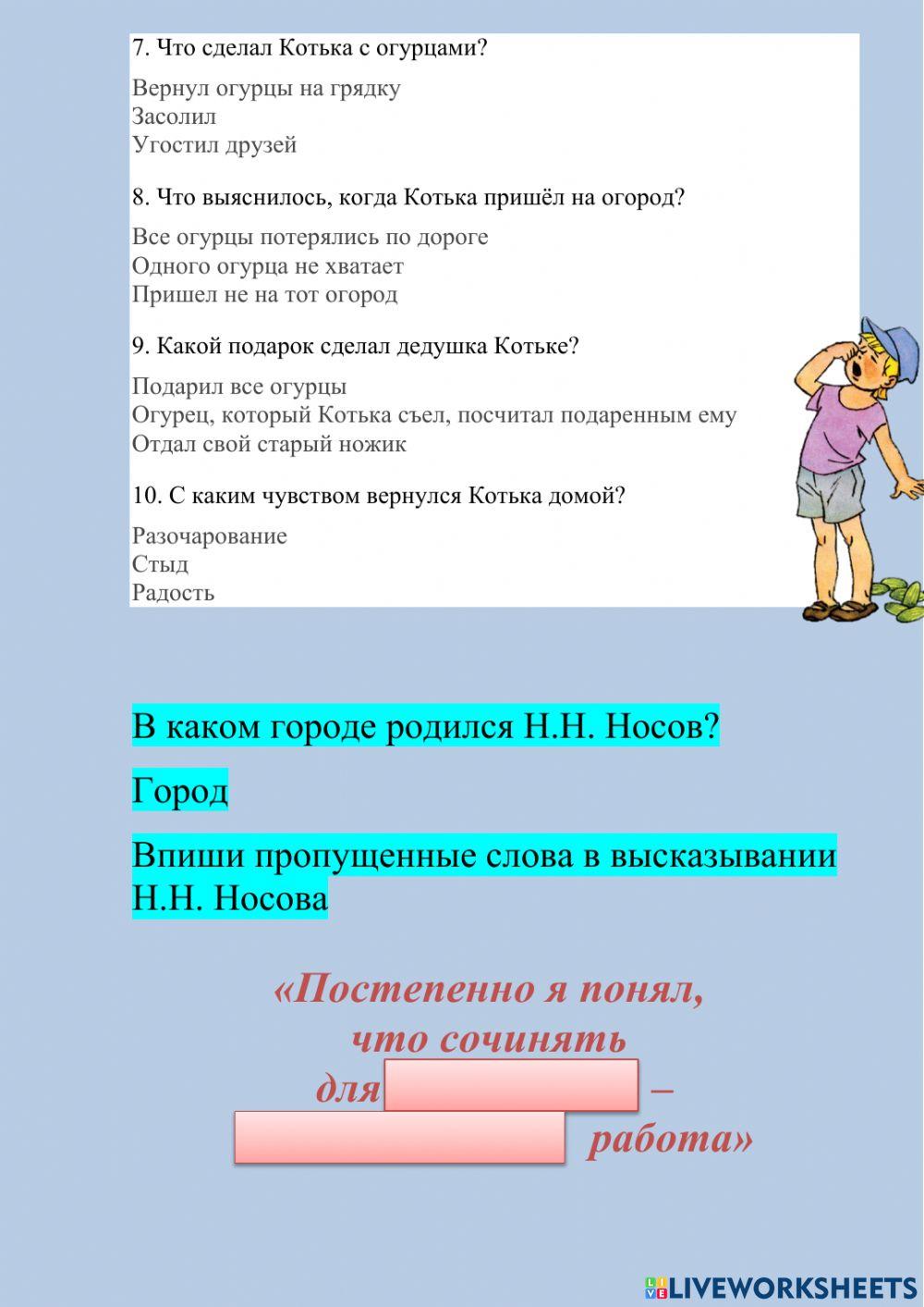 Н Носов Огурцы