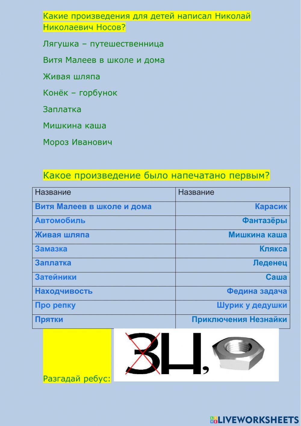 Н Носов Огурцы