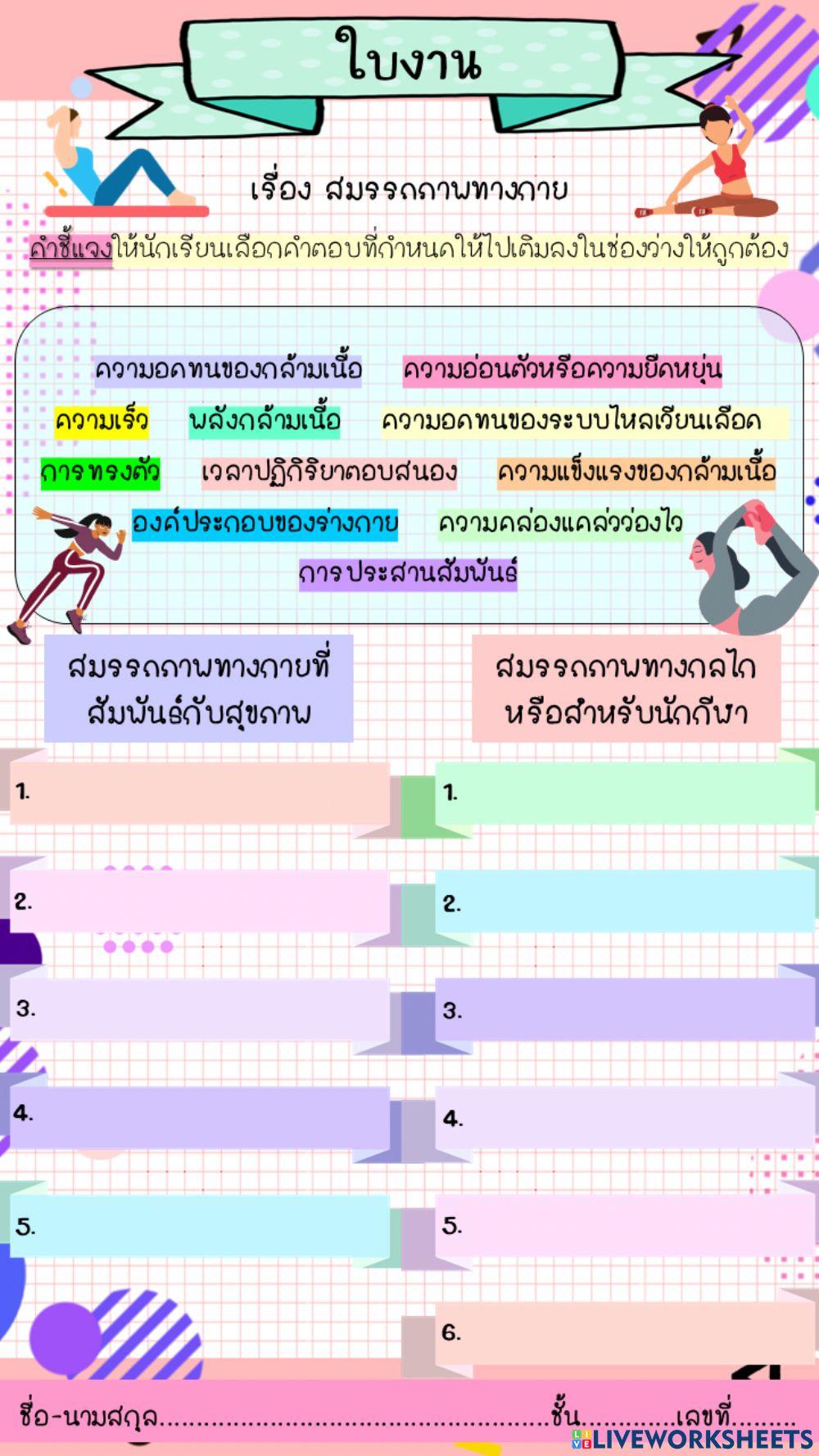สมรรถภาพทางกาย