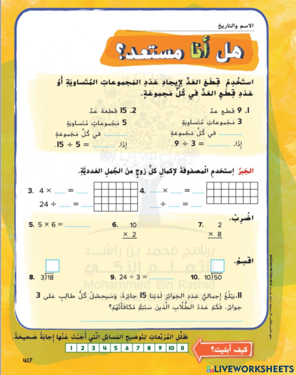 أنا مستعد الوحدة 8 للصف الثالث