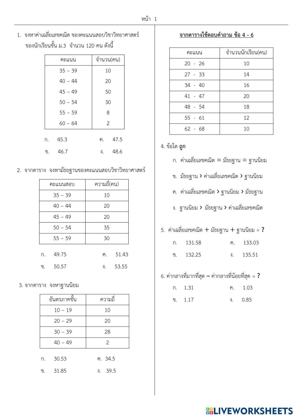 ข้อสอบกลางภาค 2-2564 ค33102 ม.6-1-2-3