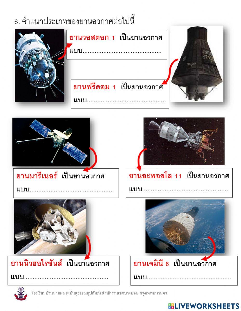 ยานอวกาศ