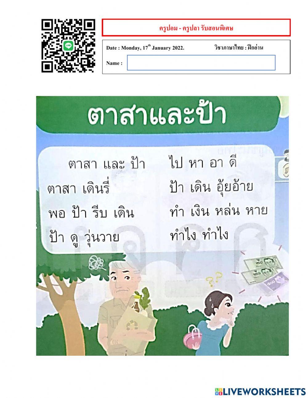 เติมคำที่หายไป