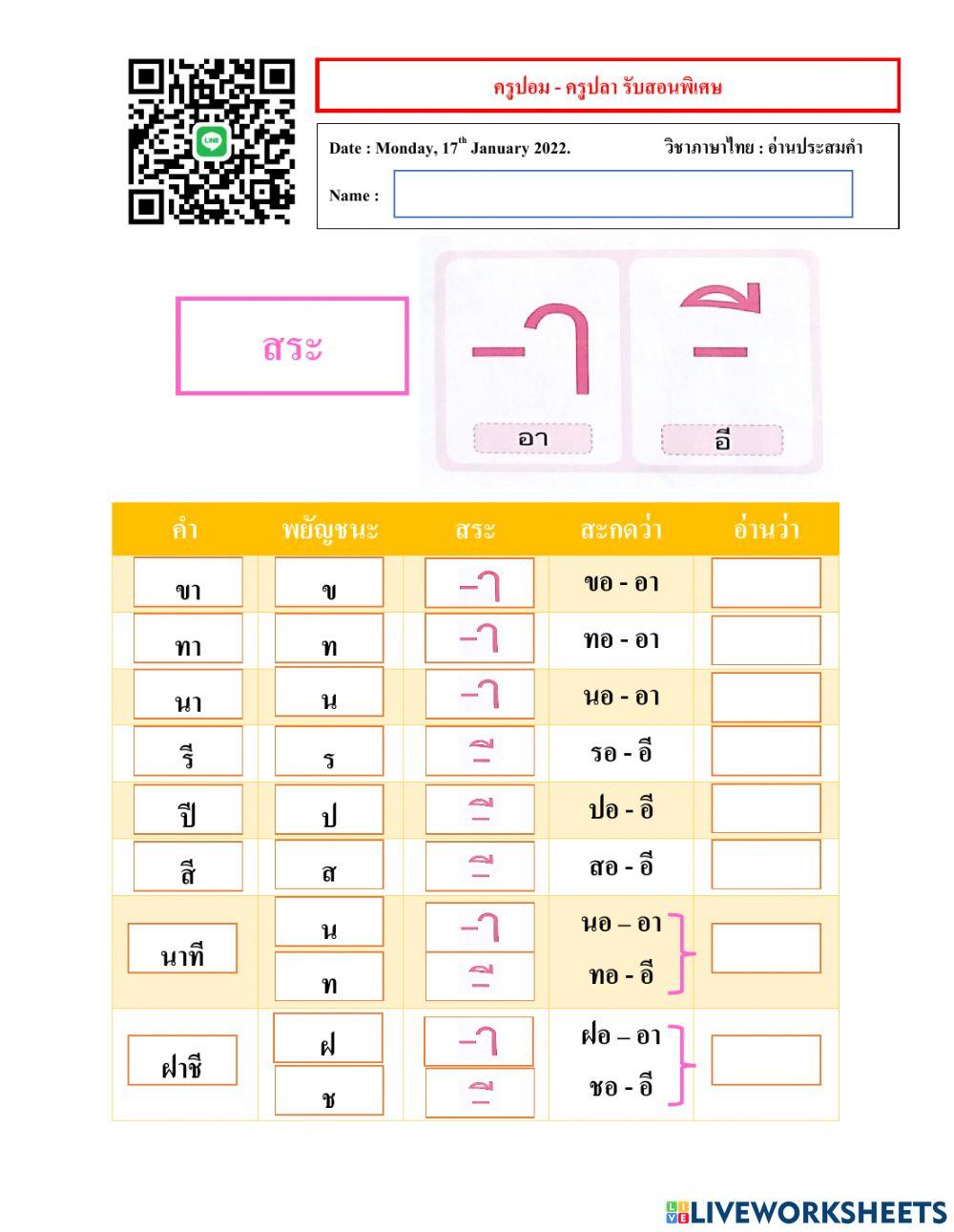 แจกลูกสะกดคำ